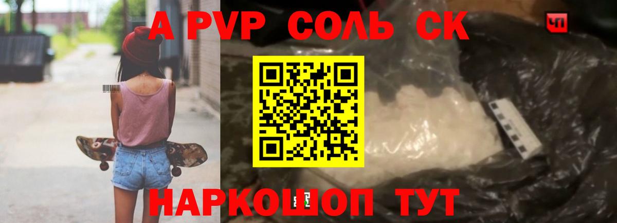 A PVP  Alpha PVP СК  APVP VHQ  Вход с VPN  Каменск-Уральский 