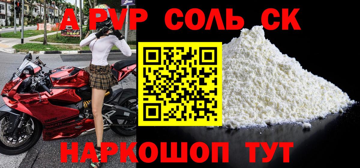 A-PVP кристаллы Каменск-Уральский
