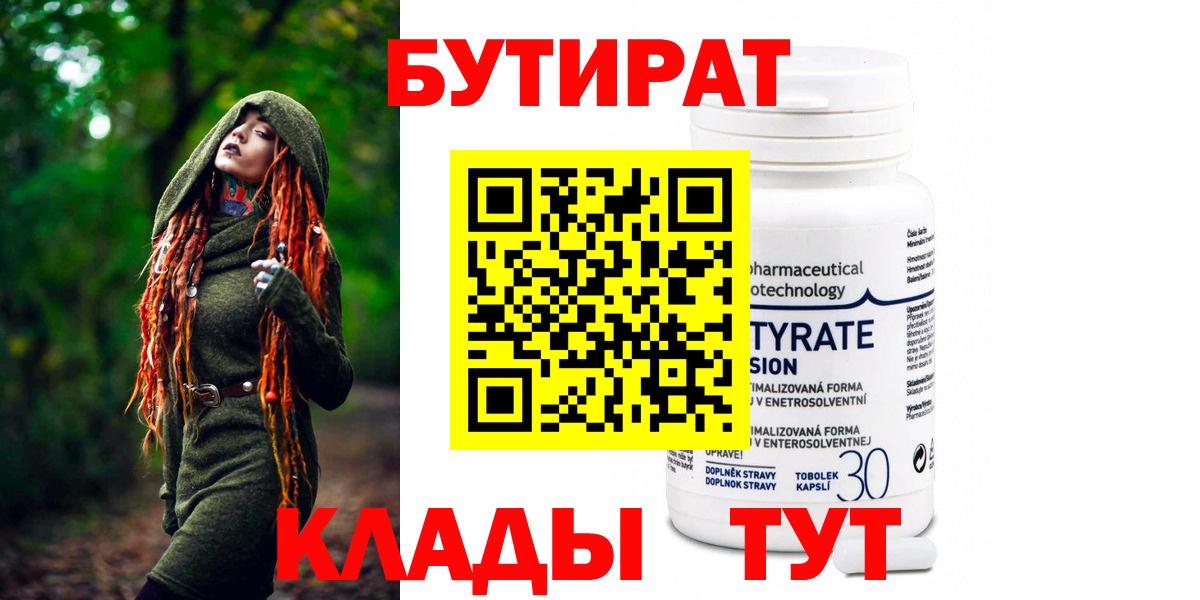 БУТИРАТ 1.4BDO  Вход с VPN  БУТИРАТ  Каменск-Уральский 