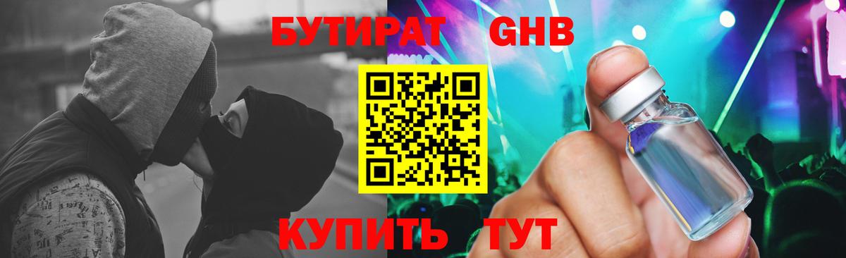 БУТИРАТ GHB Каменск-Уральский