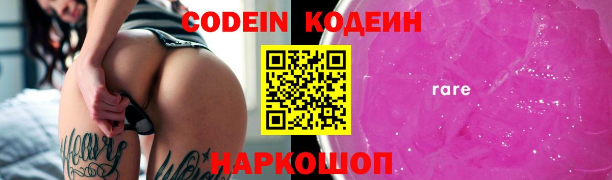 Кодеин напиток Lean (лин)  Вход с VPN  Каменск-Уральский 